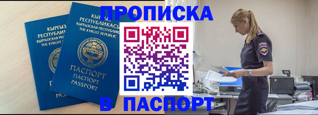 прописка для кредита в Чапаевске
