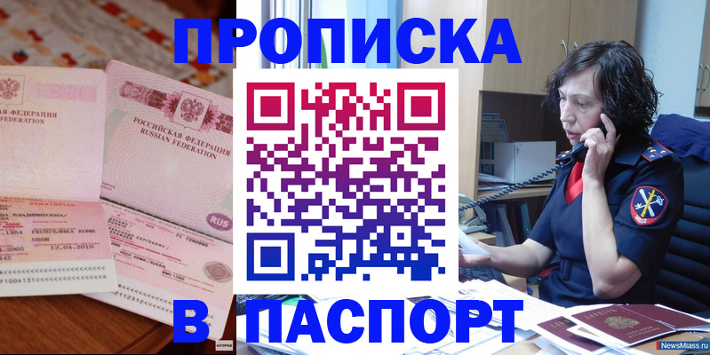 прописка для школы в Чапаевске
